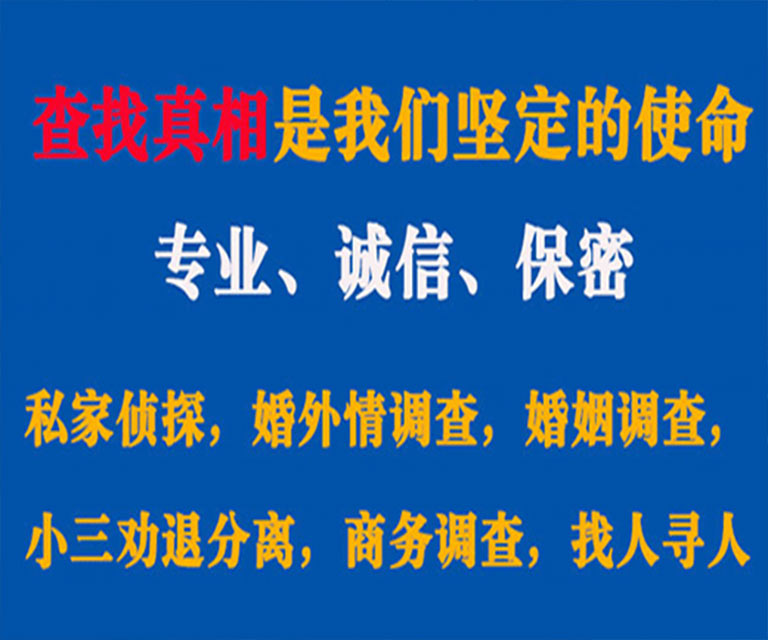 淅川私家侦探哪里去找？如何找到信誉良好的私人侦探机构？